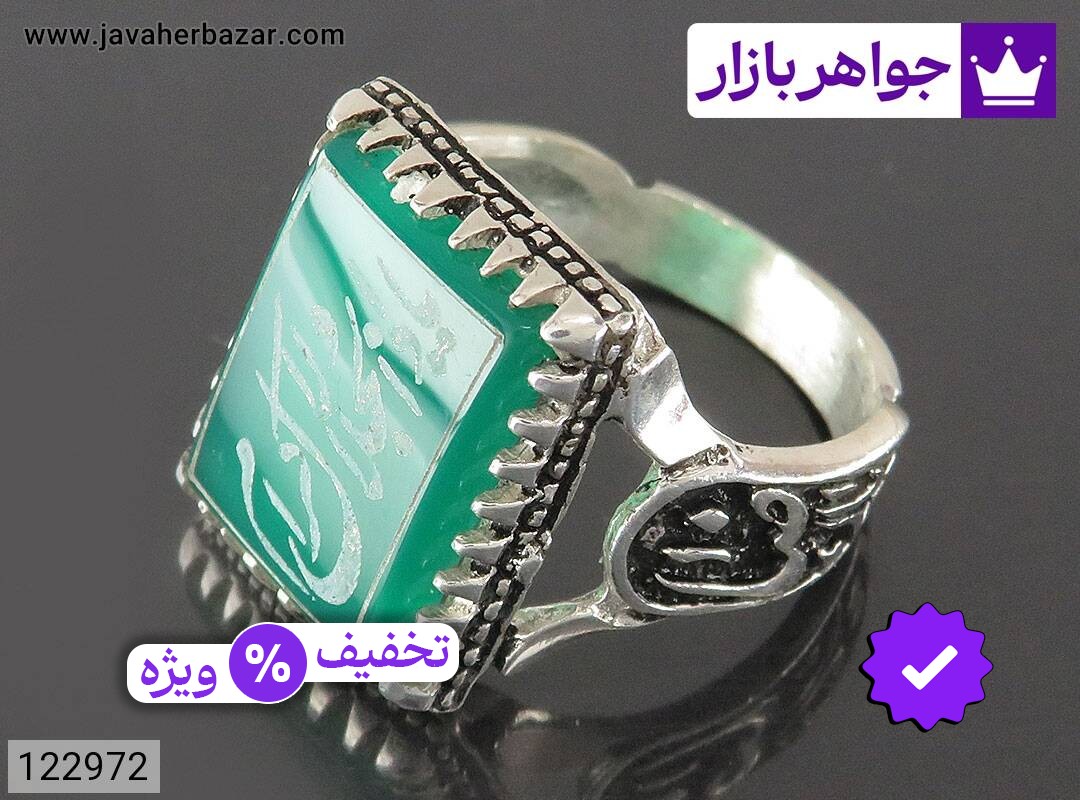 انگشتر نقره عقیق سبز مردانه [یا رضا و یا ذولجلال و الاکرام]